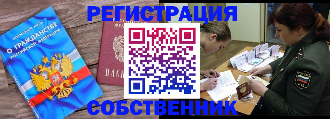 прописка от собственника в Касимове