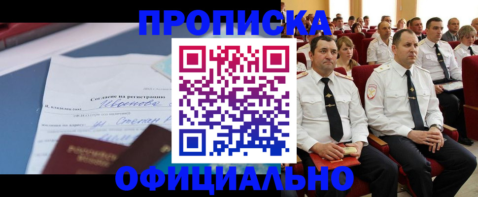 прописка для работы в Касимове