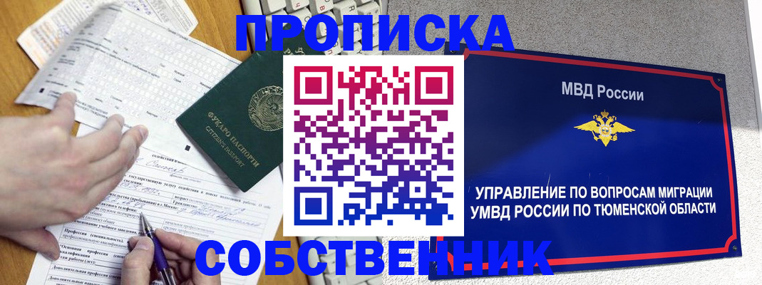 прописка в квартире в Касимове