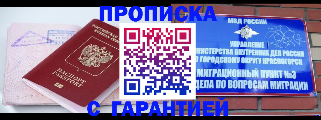 прописка законно в Касимове